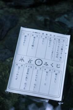 Omikuji おみくじ - random fortunes written on strips of paper at Shinto shrines and Buddhist temples in Japan.