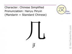 
                    
                        ji in simplified characters ( 几 ) with pronunciation in Mandarin Chinese
                    
                